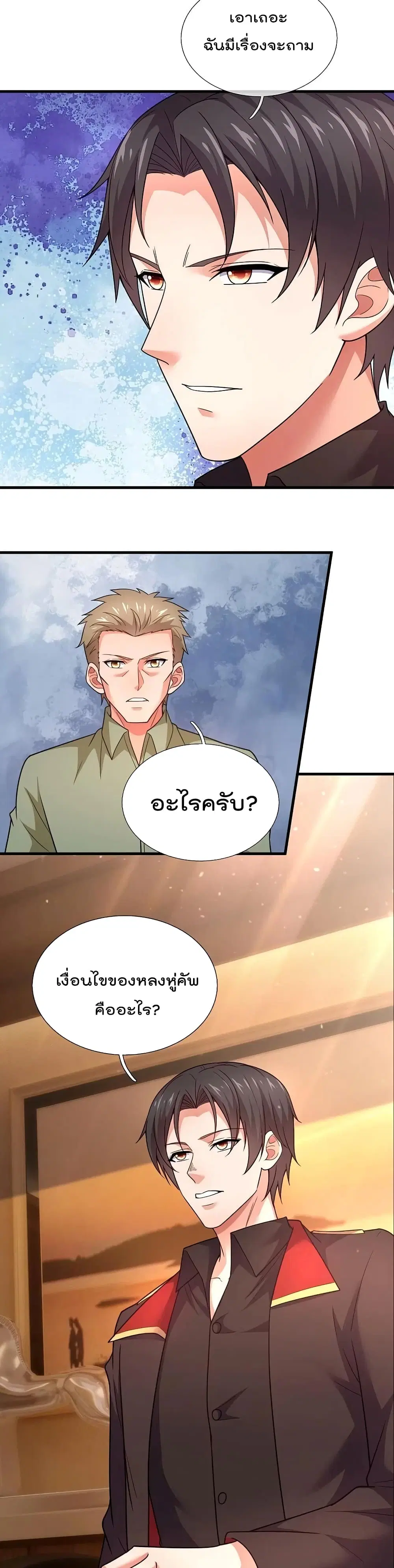The Legend God of War in The City ตอนที่ 221 หน้า 6