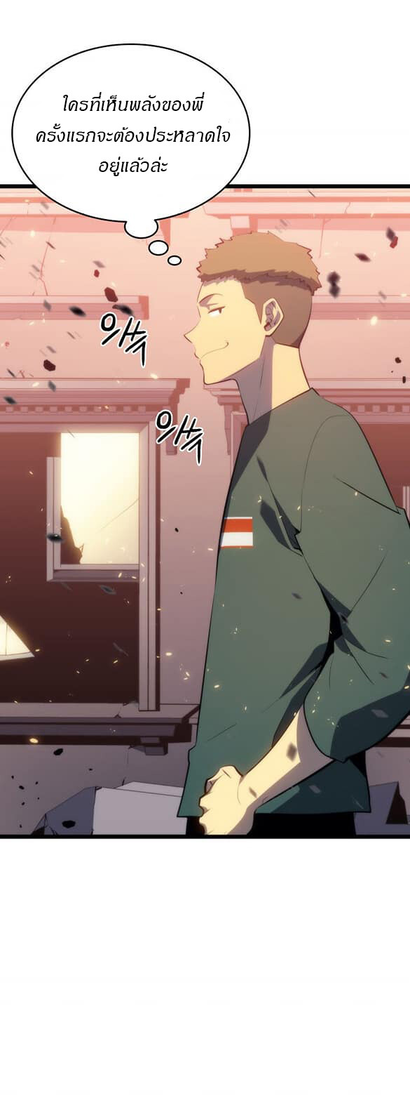 Solo Leveling โซโล่เลเวลลิ่ง ตอนที่ 139 หน้า 32