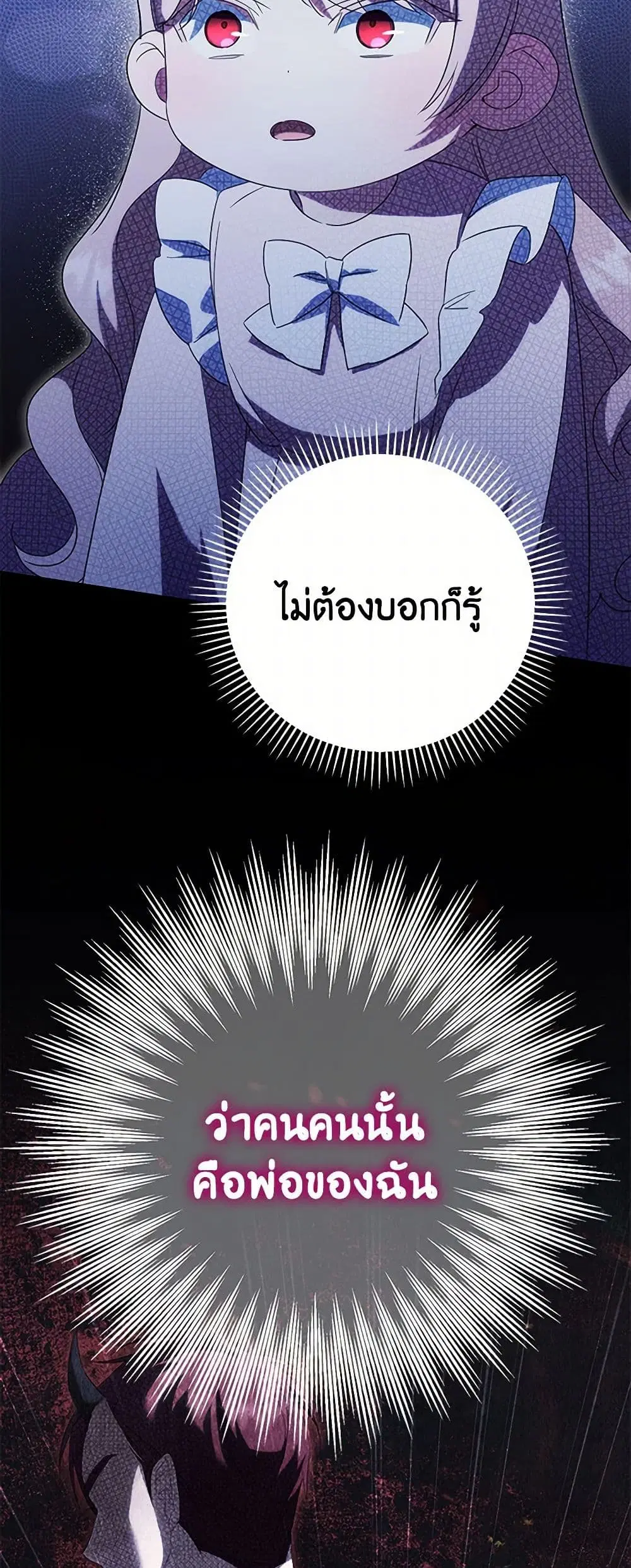 The Wicked Little Princess ตอนที่ 133 หน้า 16