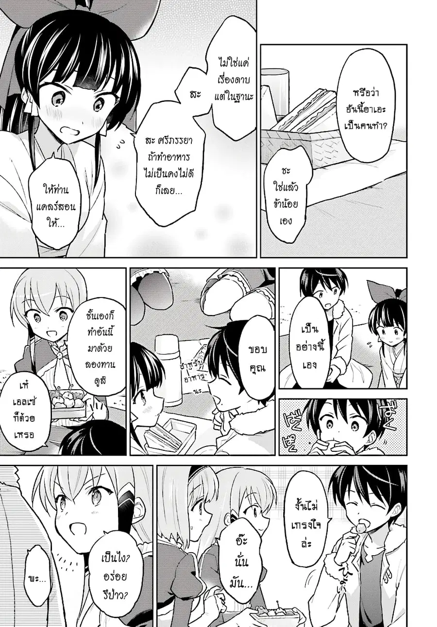 In Another World With My Smartphone ตอนที่ 34.1 หน้า 8
