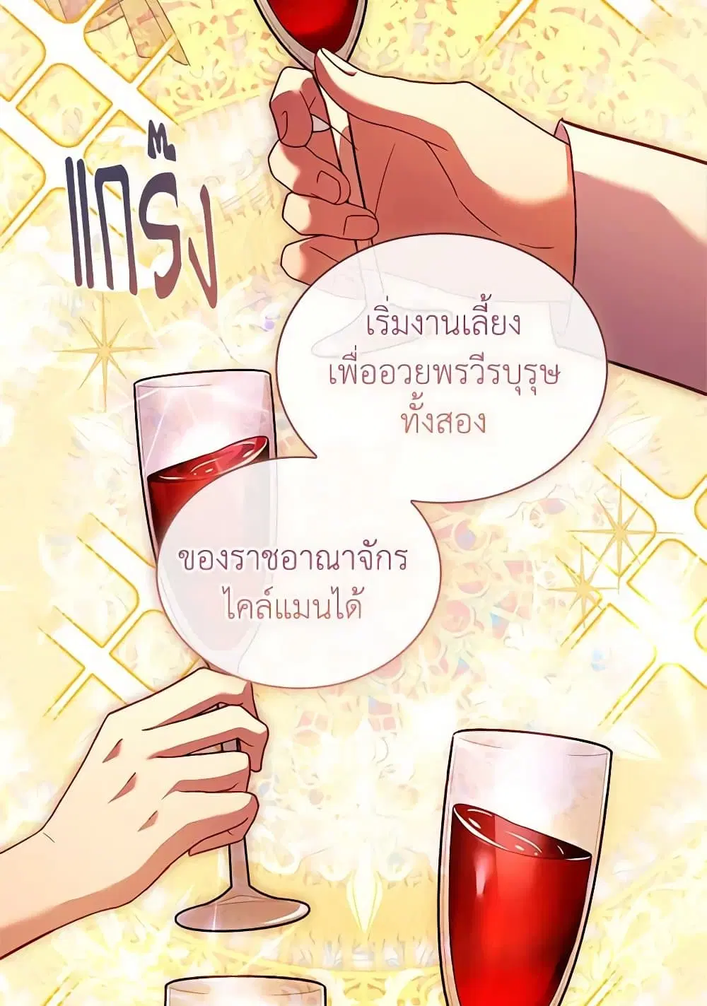 The Lady Needs a Break ตอนที่ 156 หน้า 71