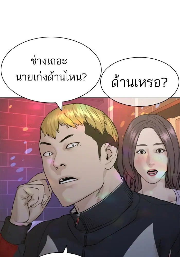 How to Fight ตอนที่ 163 หน้า 126