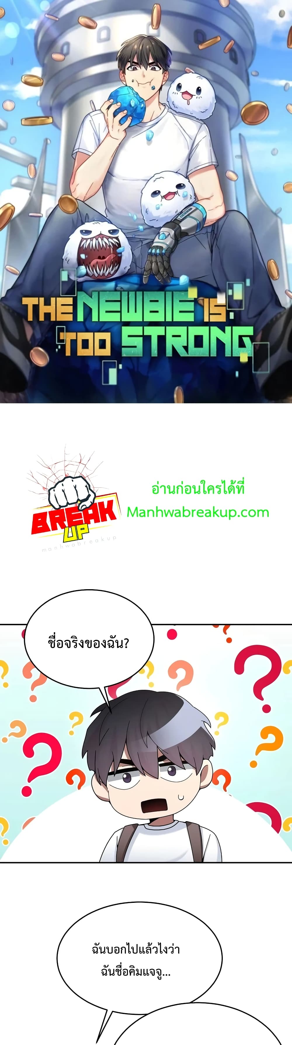 The Newbie Is Too Strong ตอนที่ 25 หน้า 5