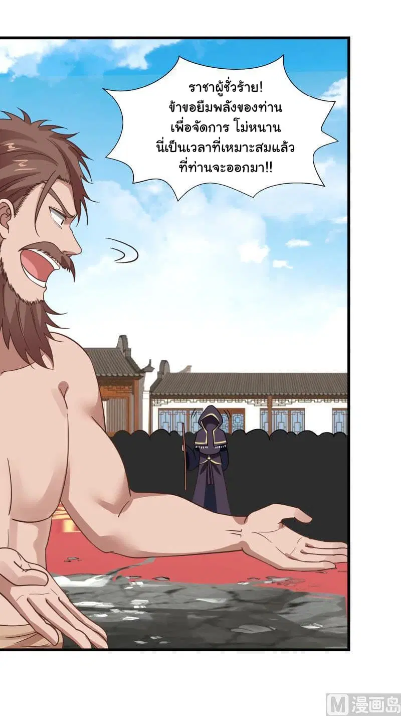 I Have a Dragon in My Body ตอนที่ 127 หน้า 6