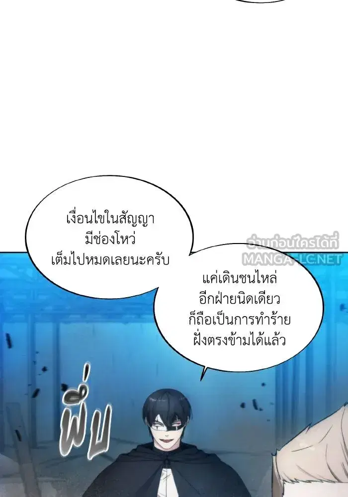 How to Live as a Villain ตอนที่ 82 หน้า 21