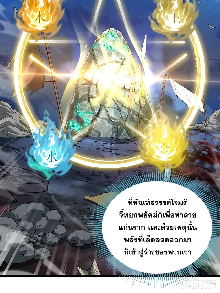 I’m Really Not the Son of Luck ตอนที่ 38 หน้า 24