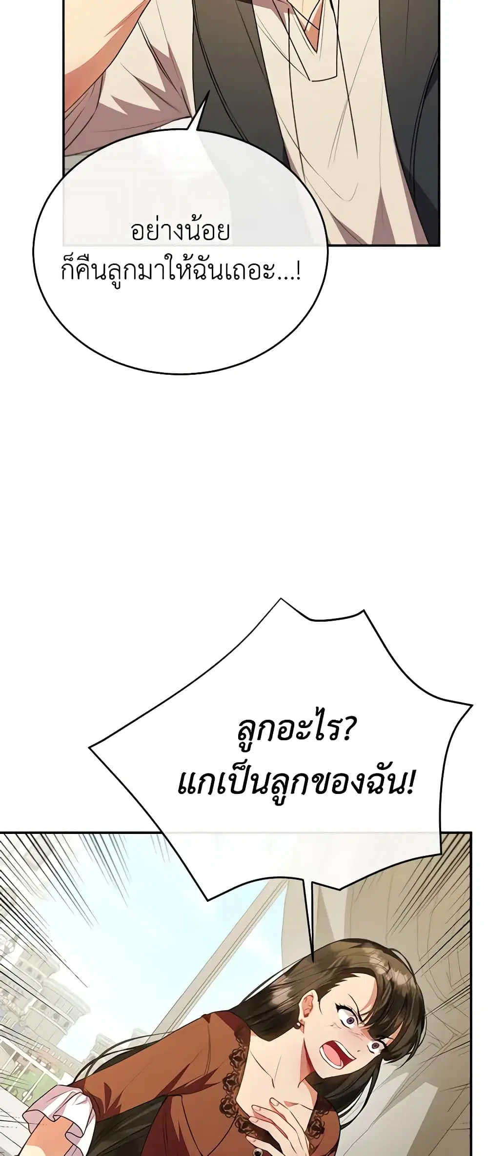 The Real Daughter Is Back ตอนที่ 62 หน้า 11