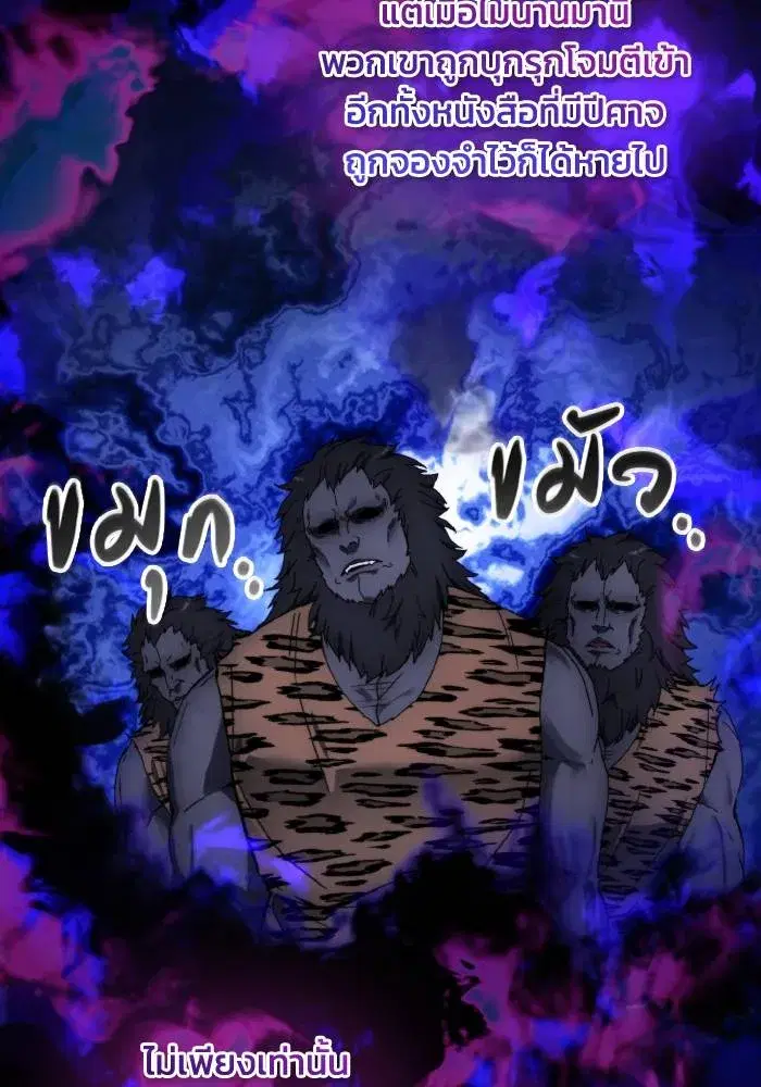 How to Live as a Villain ตอนที่ 99 หน้า 53
