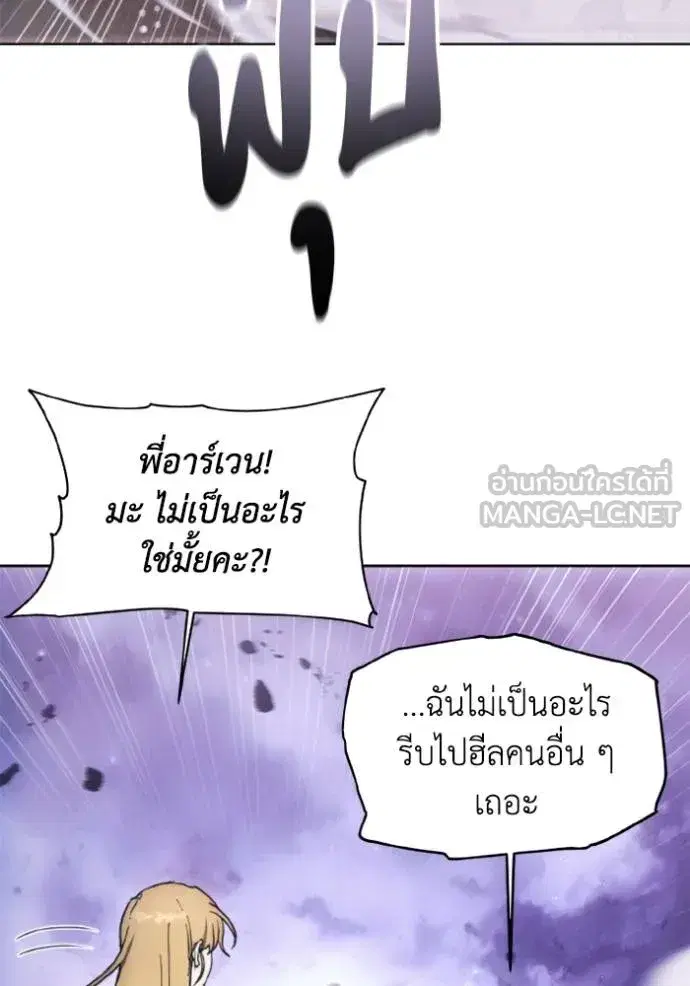 How to Live as a Villain ตอนที่ 173 หน้า 64