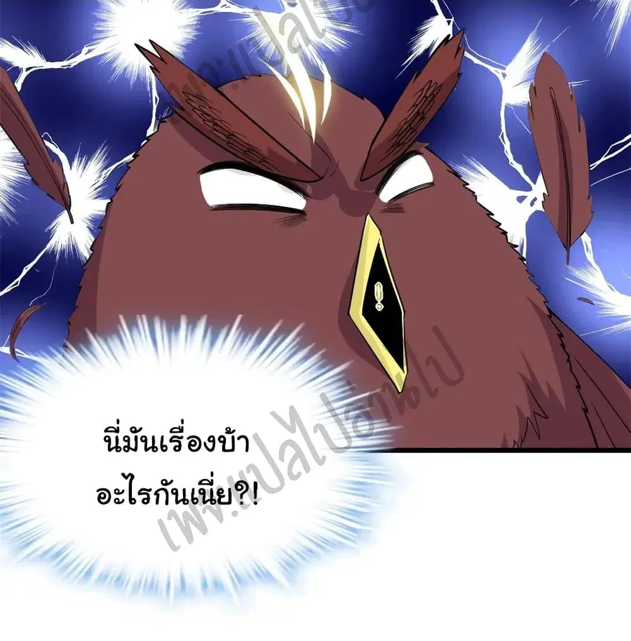 I might be A Fake Fairy ตอนที่ 138 หน้า 16