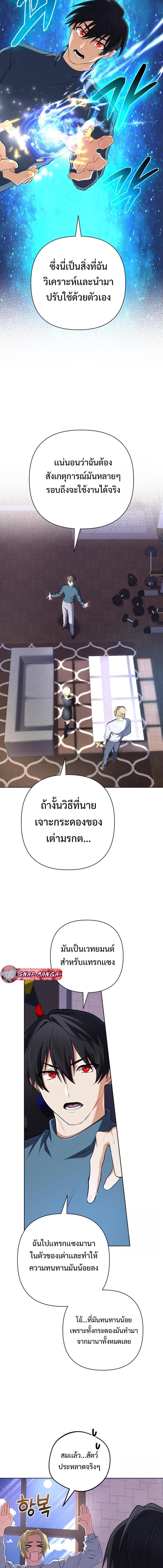 The Return of the Mythical Archmage การกลับมาของจอมเวทย์ระดับตำนาน ตอนที่ 37 หน้า 4