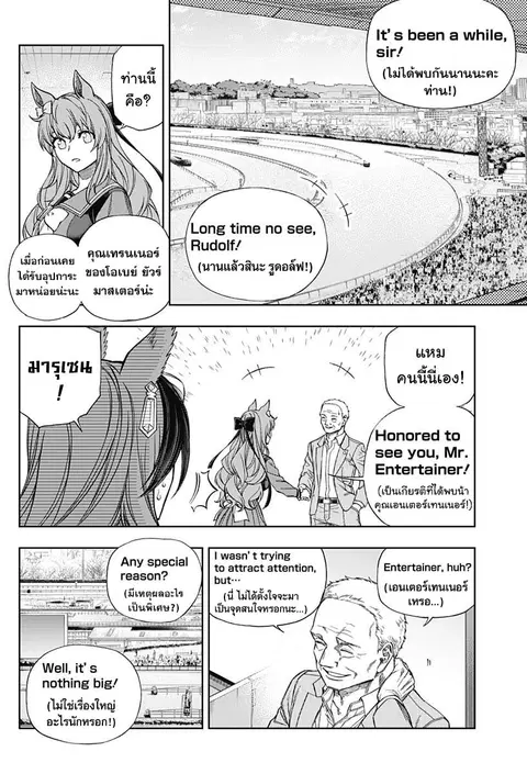Uma Musume: Cinderella Gray ตอนที่ 120 หน้า 6