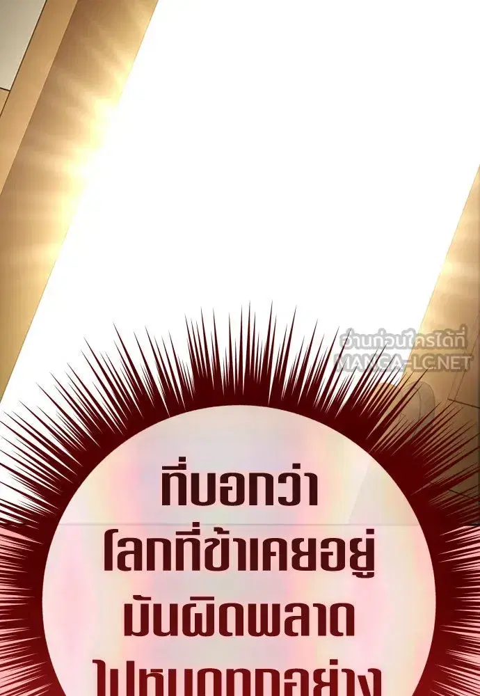 Your Throne ตอนที่ 200 หน้า 207
