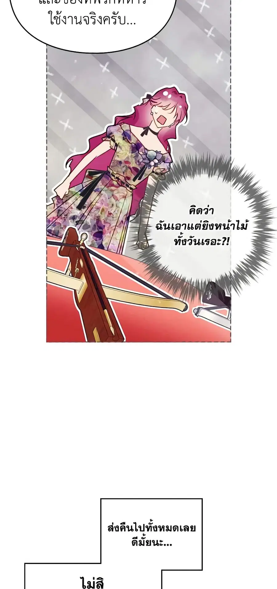 Death Is The Only Ending For The Villainess ตอนที่ 149 หน้า 21
