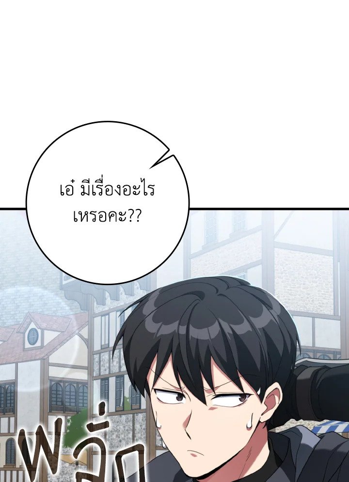Max Level Player ตอนที่ 80 หน้า 65