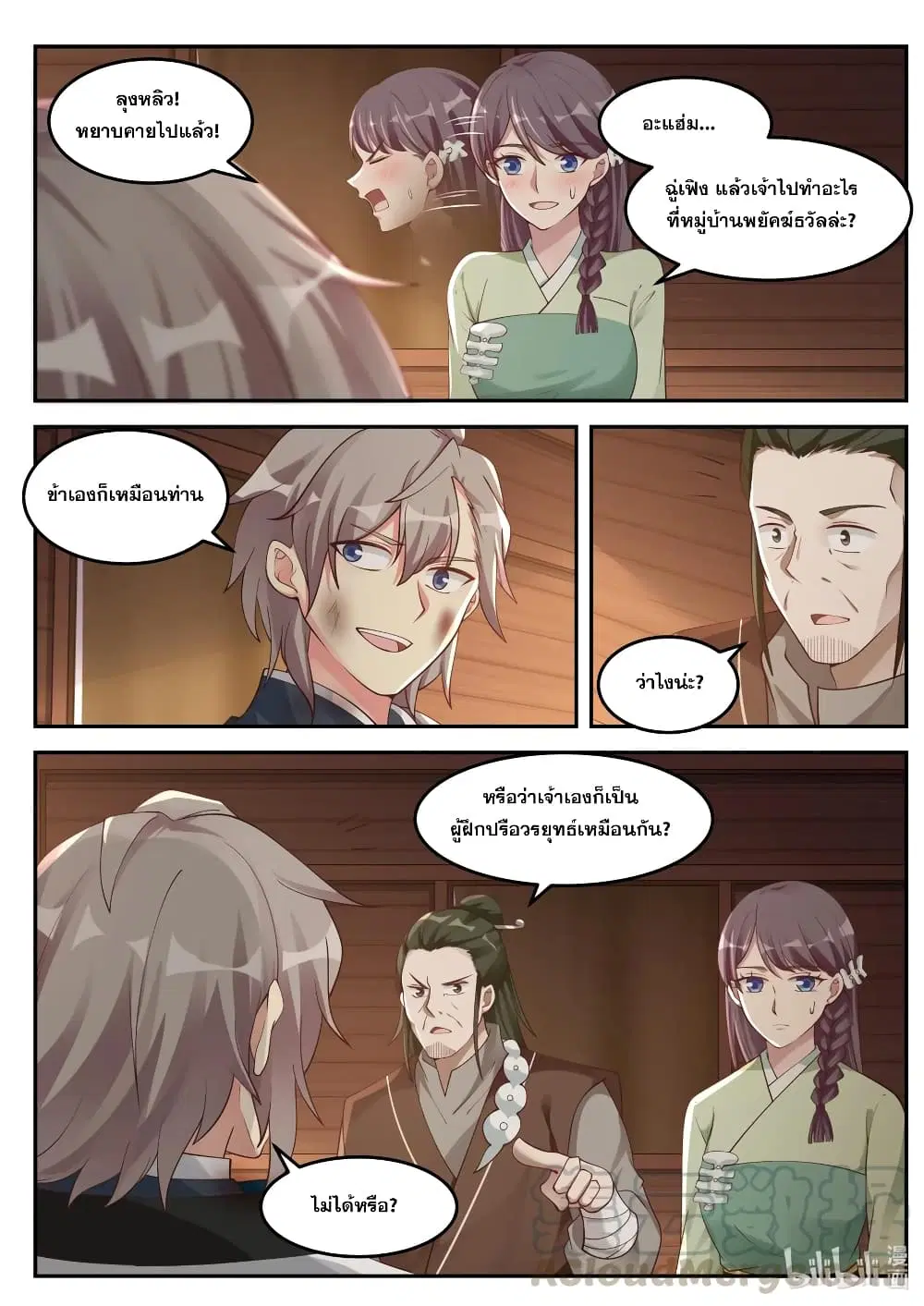 Martial God Asura ตอนที่ 119 หน้า 5