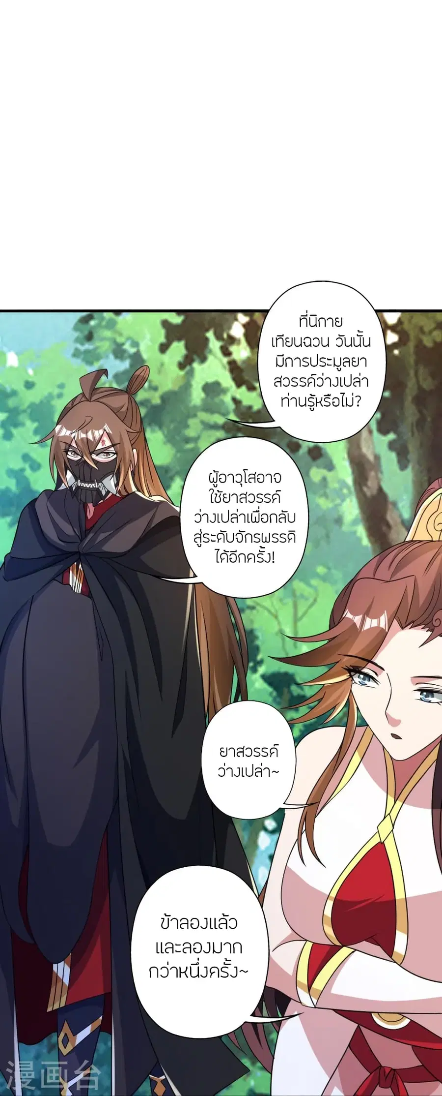 Banished Disciple’s Counterattack ราชาอมตะผู้ถูกขับไล่ ตอนที่ 353 หน้า 63
