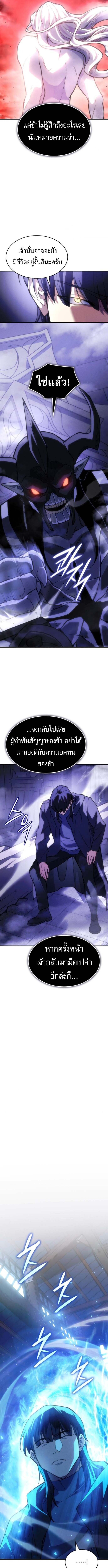 Regressing With the King’s Power เกิดใหม่พร้อมพลังแห่งราชัน ตอนที่ 106 หน้า 6