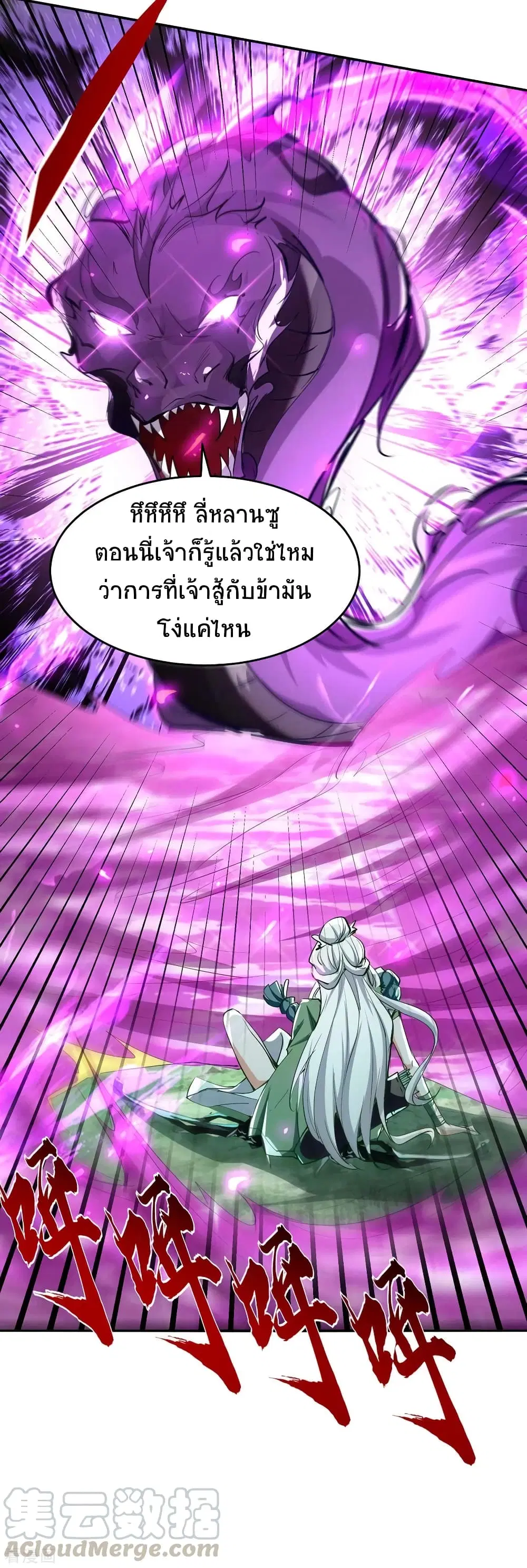 Return of Divine Emperor ตอนที่ 211 หน้า 26