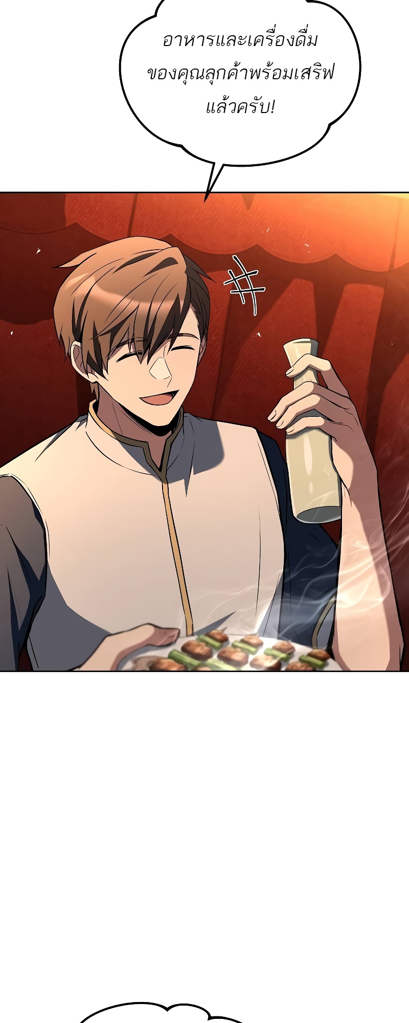 A Wizard’s Restaurant ตอนที่ 53 หน้า 58