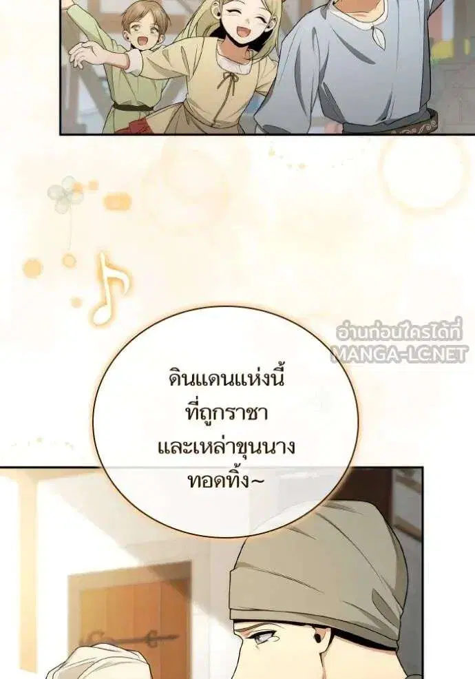 Sister I Am the Queen in This Life ตอนที่ 138 หน้า 103