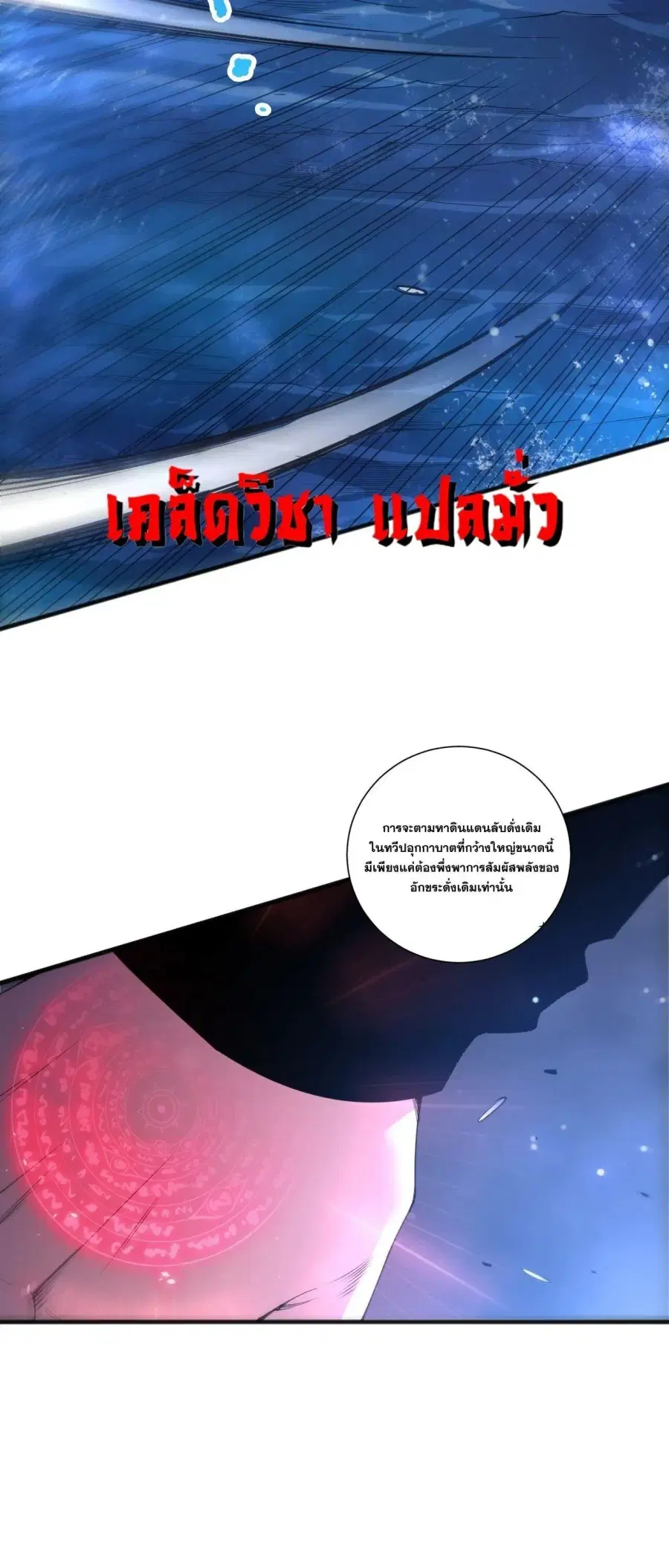 Necromancer King of The Scourge ตอนที่ 266 หน้า 26