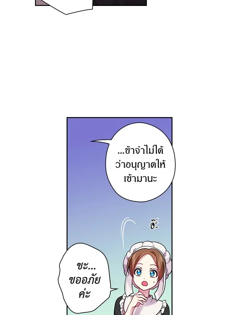 Satan’s Bride ตอนที่ 66 หน้า 23