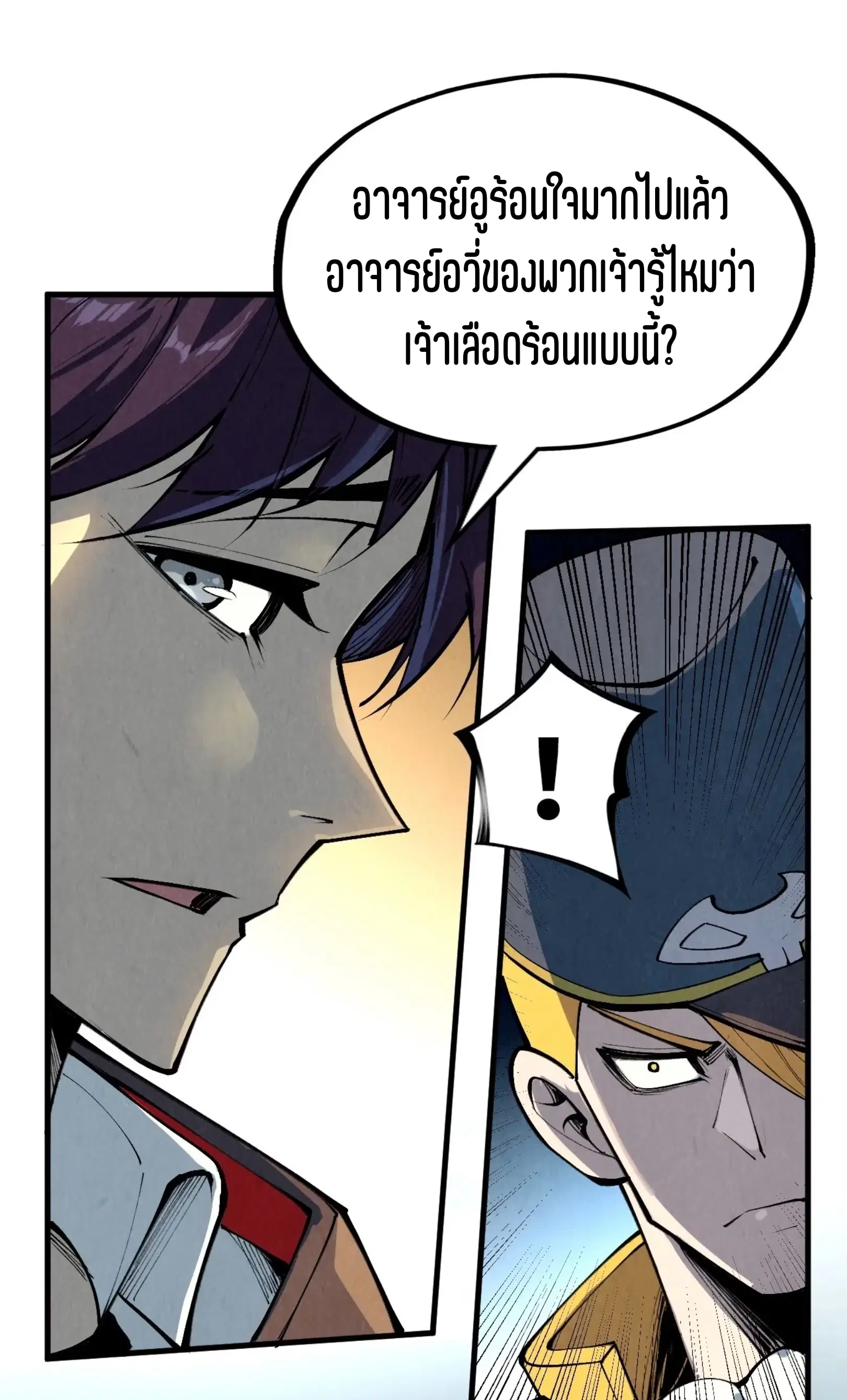 The Eternal Supreme ตอนที่ 313 หน้า 63