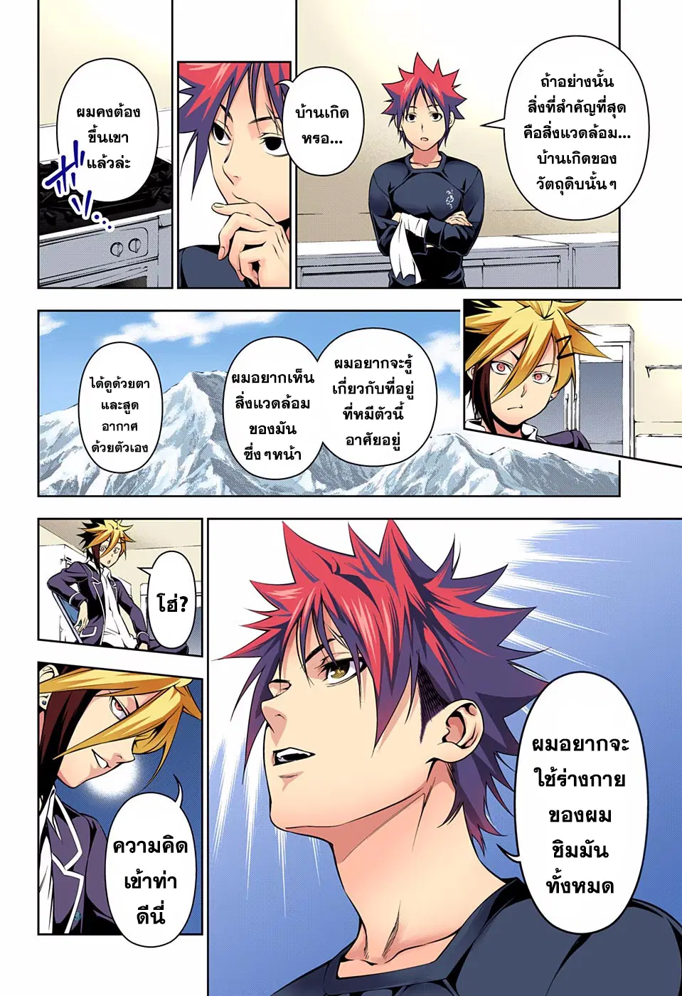 Shokugeki no Soma ตอนที่ 181 หน้า 15