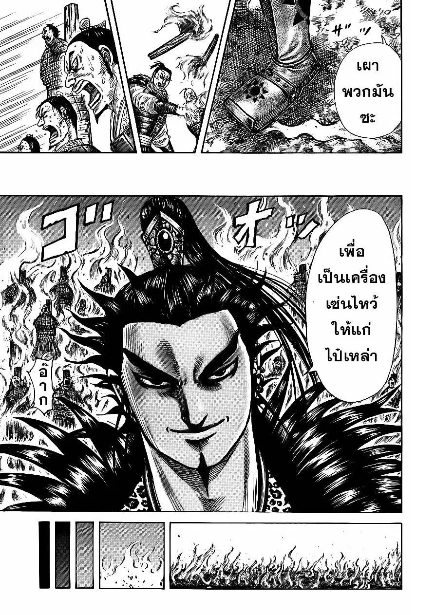 Kingdom ตอนที่ 366 หน้า 9