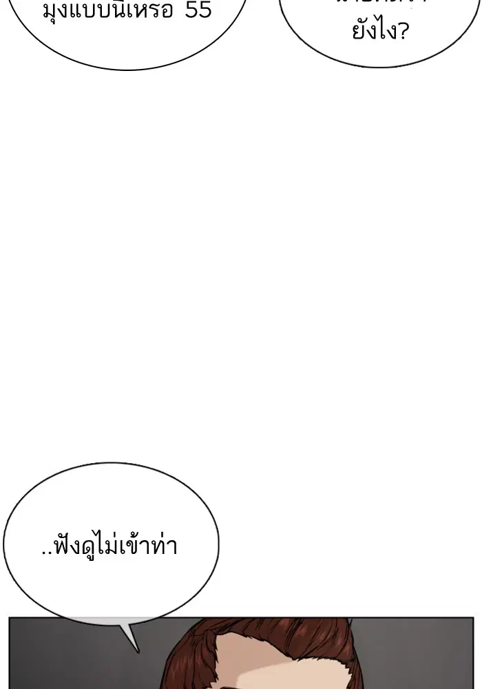 How to Fight ตอนที่ 71 หน้า 33