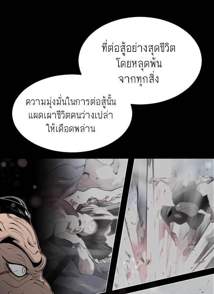 Superhuman Era ตอนที่ 105 หน้า 78