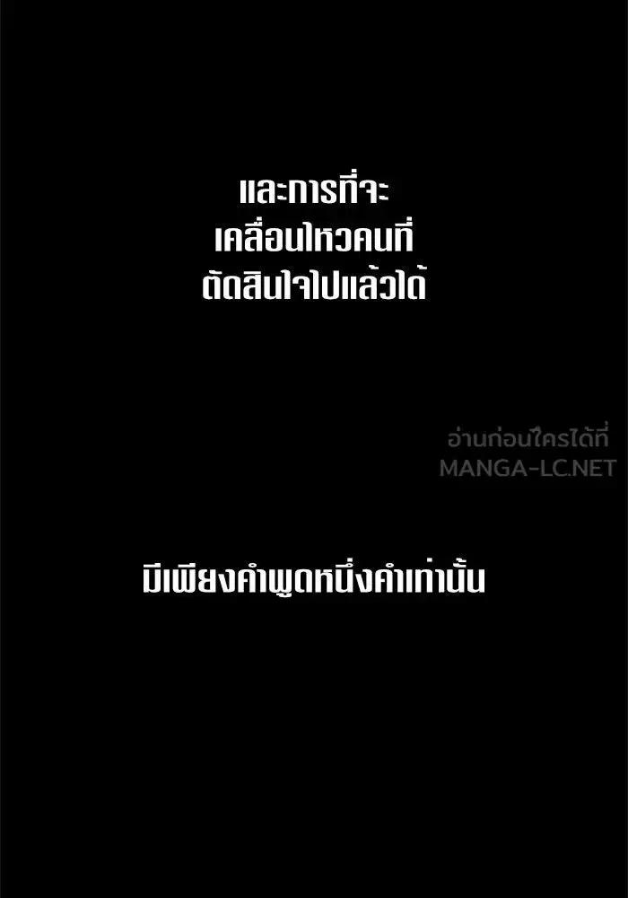 Your Throne ตอนที่ 108 หน้า 147