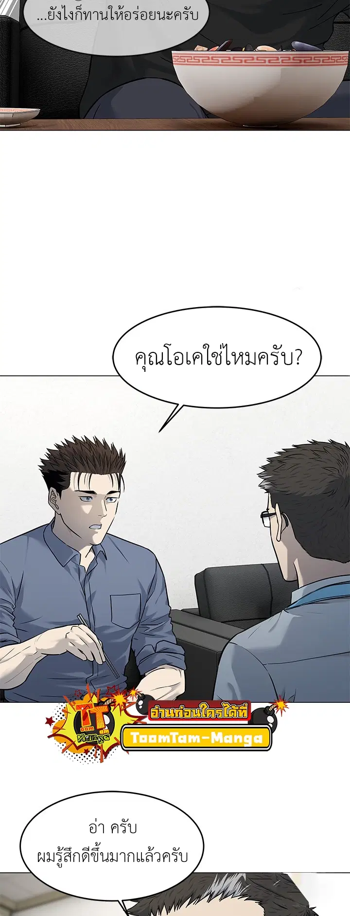 God of Blackfield ตอนที่ 185 หน้า 31