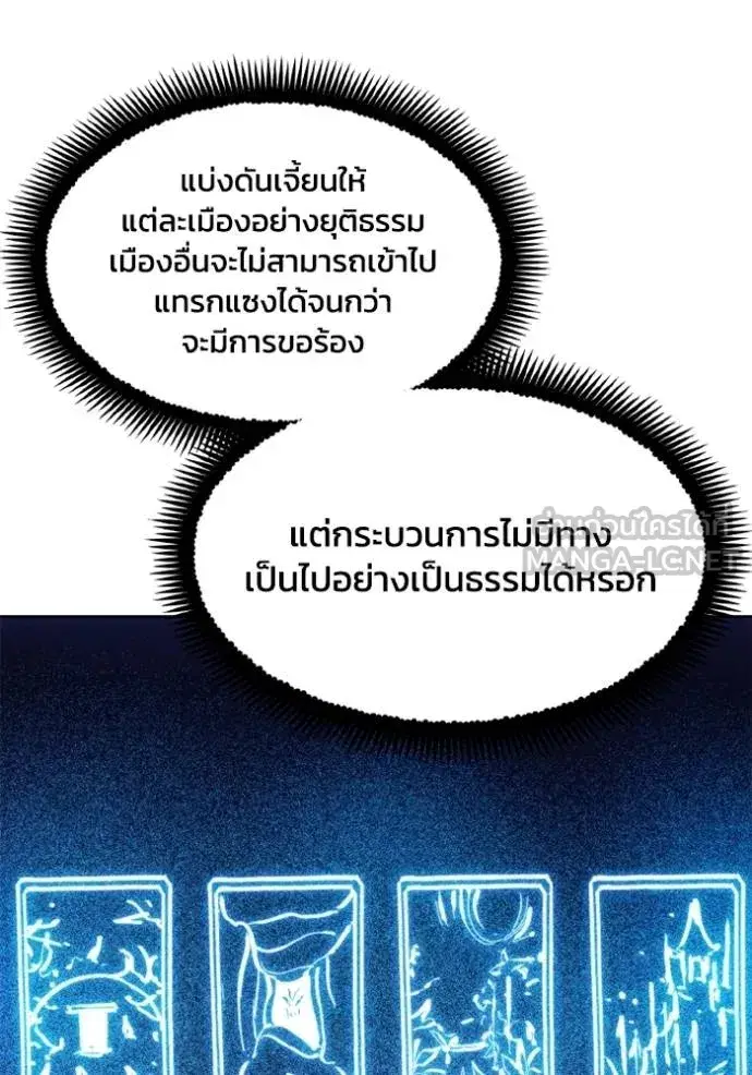 How to Live as a Villain ตอนที่ 173 หน้า 101