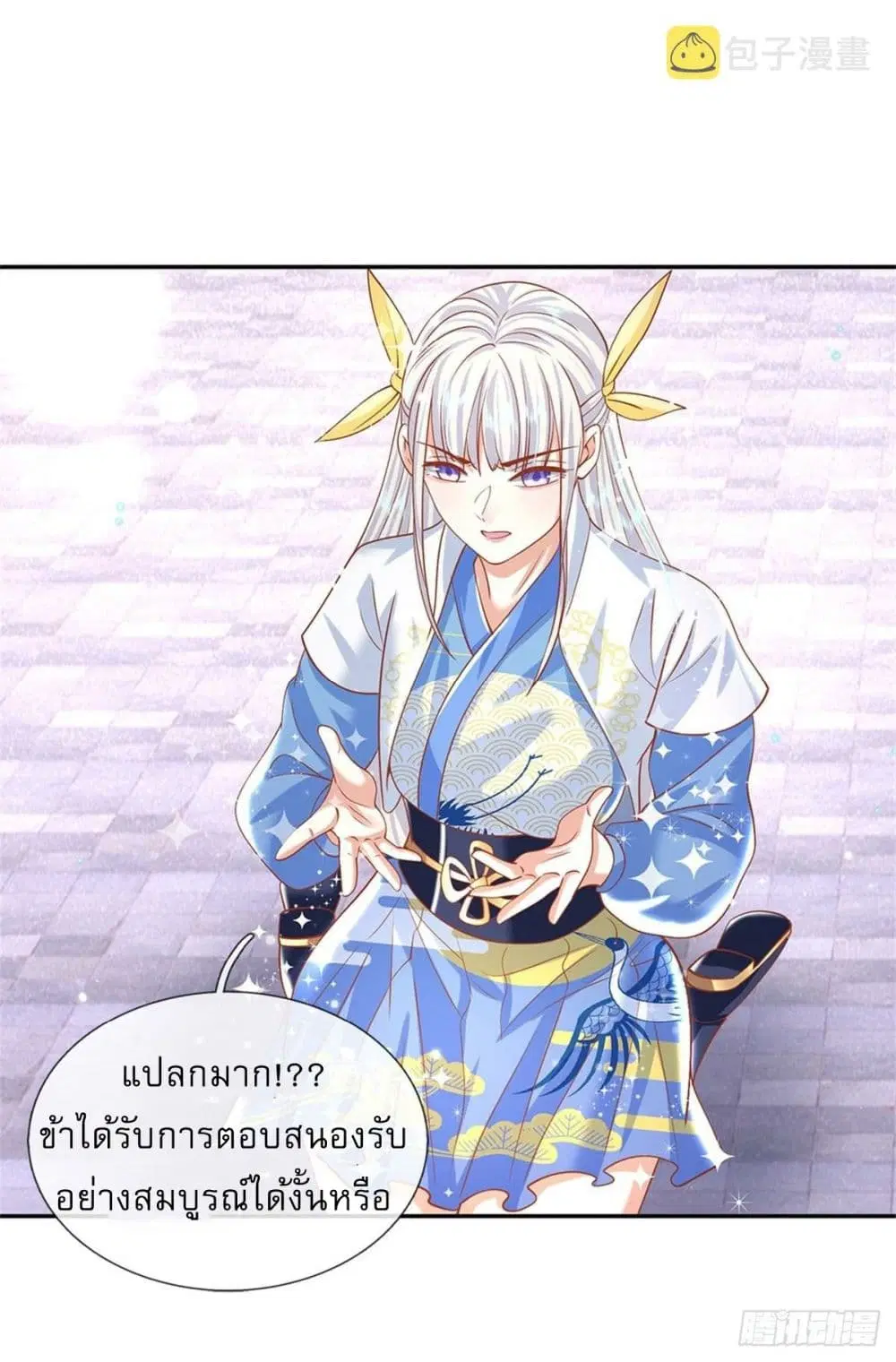 Royal God of War, Rising Dragon ตอนที่ 182 หน้า 25