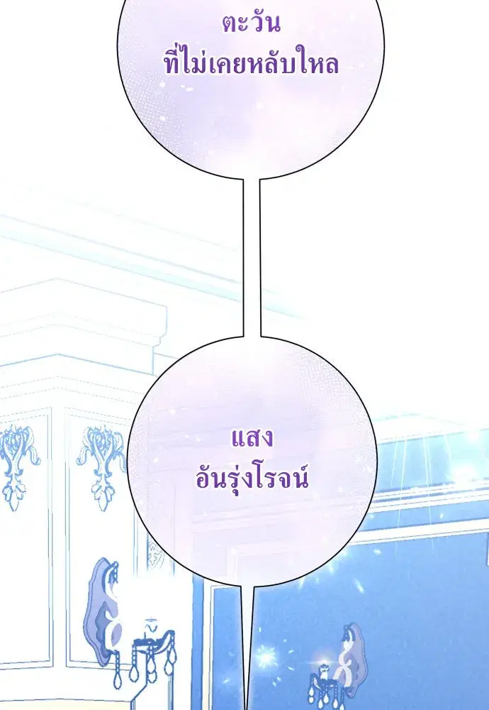 Your Throne ตอนที่ 172 หน้า 166
