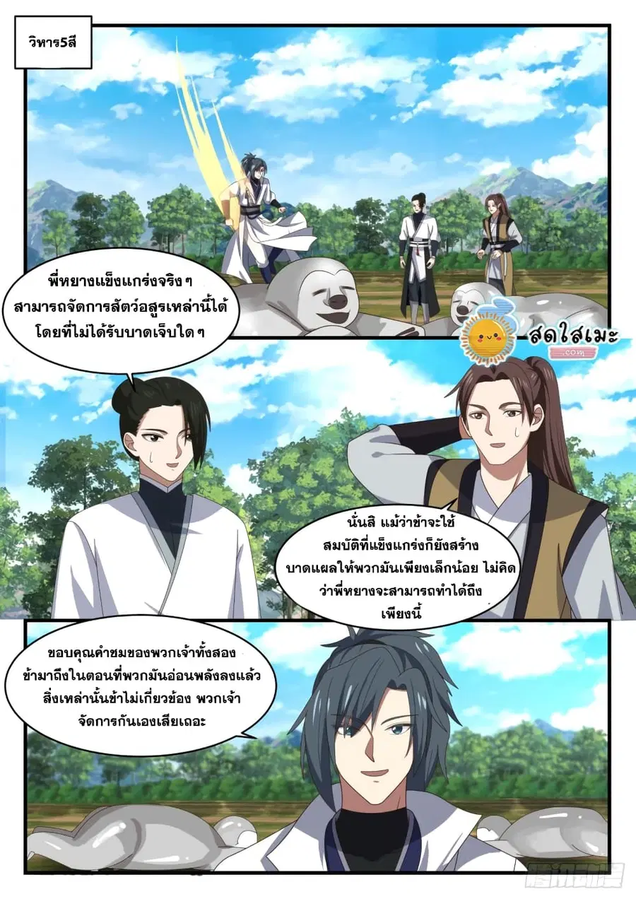 Martial Peak ตอนที่ 1606 หน้า 8