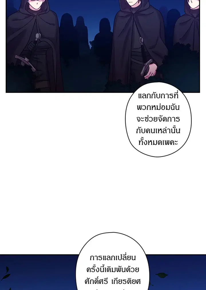 Satan’s Bride ตอนที่ 98 หน้า 26