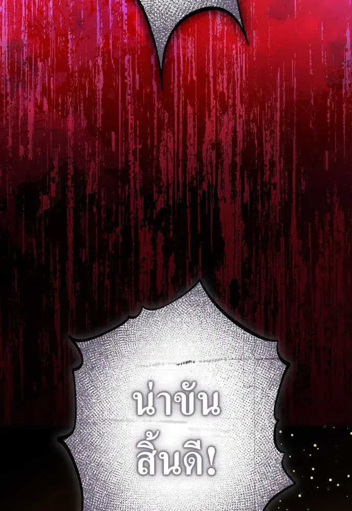 Your Throne ตอนที่ 238 หน้า 134
