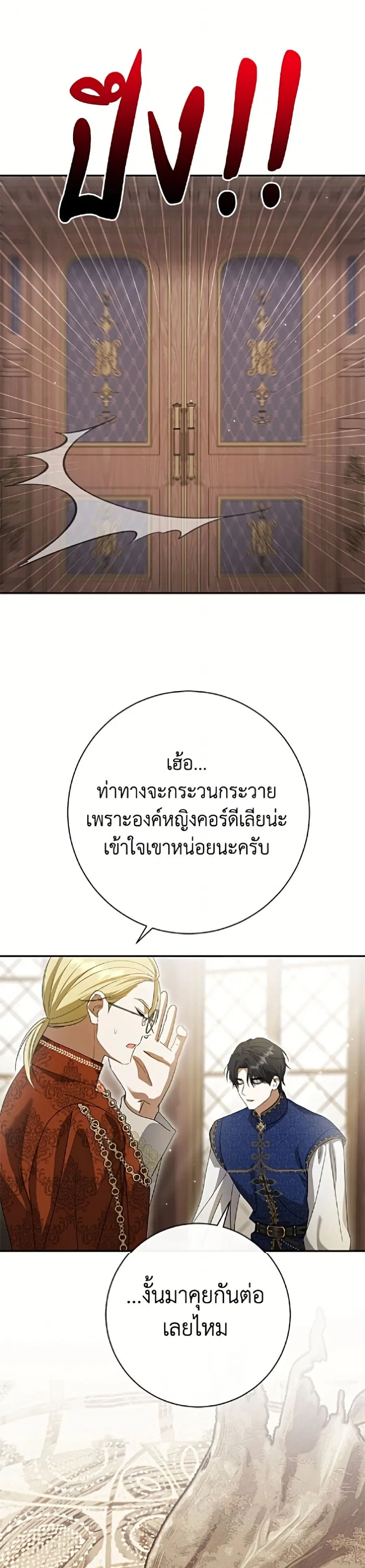 The Villain’s Match Is Too Perfect – คู่ดูตัวของนางร้ายเพอร์เฟกต์เกินไป ตอนที่ 108 หน้า 41