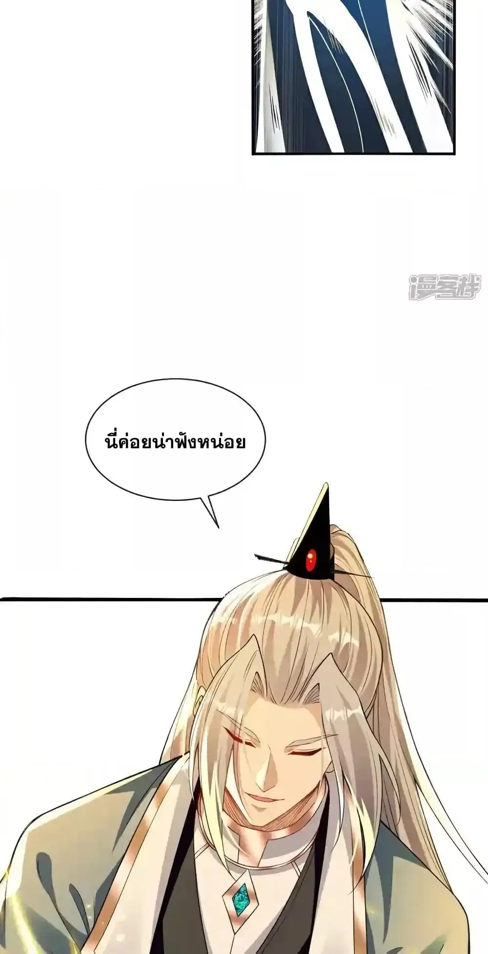 The Ten Great Emperors At The Beginning Are All My Apprentices ตอนที่ 143 หน้า 21