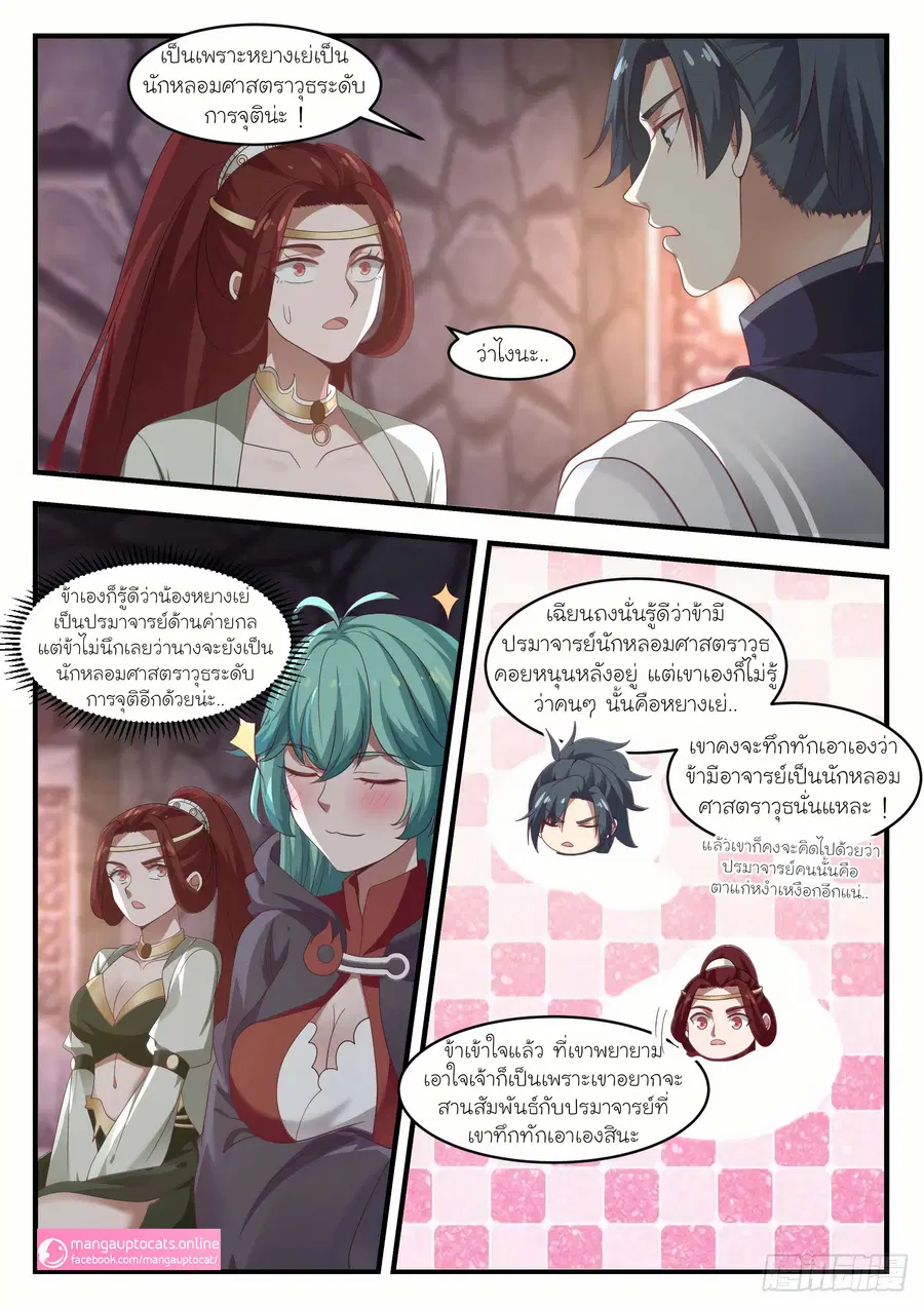 Martial Peak ตอนที่ 1044 หน้า 9