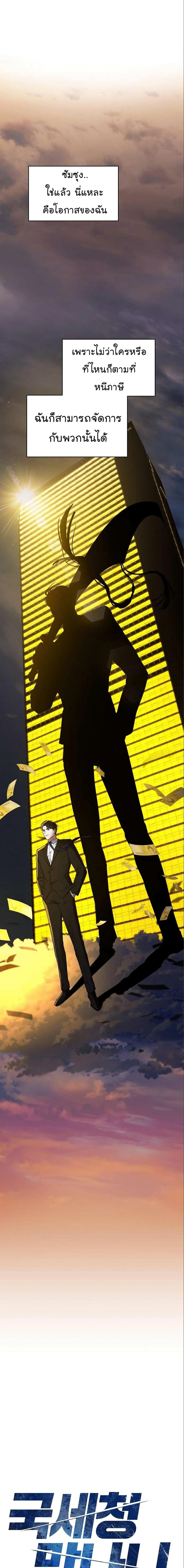 National Tax Service Thug ตอนที่ 5 หน้า 7