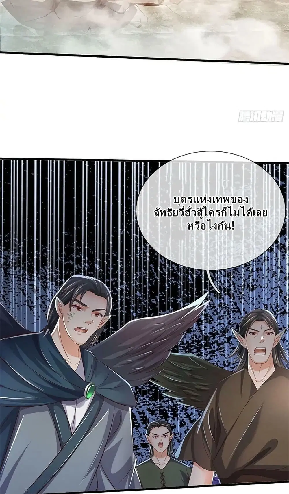 Opening to Supreme Dantian ตอนที่ 164 หน้า 45