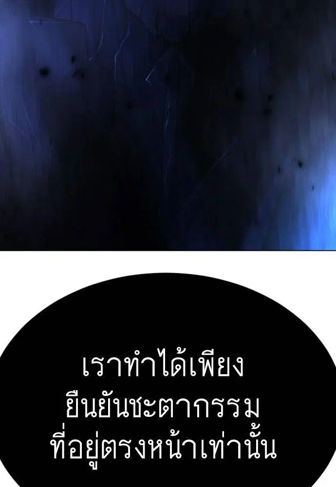 Superhuman Era ตอนที่ 161 หน้า 168