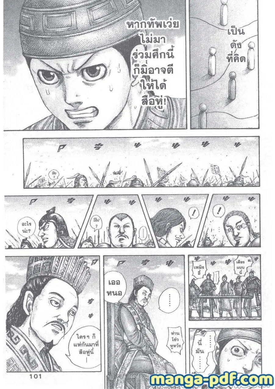Kingdom ตอนที่ 651 หน้า 18