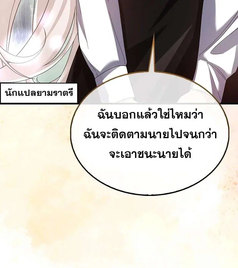Mightiest Melee Magician สุดยอดจอมเวทย์สายประชิด ตอนที่ 48 หน้า 164