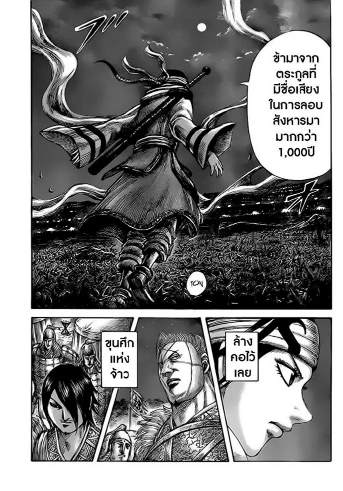Kingdom ตอนที่ 451 หน้า 19