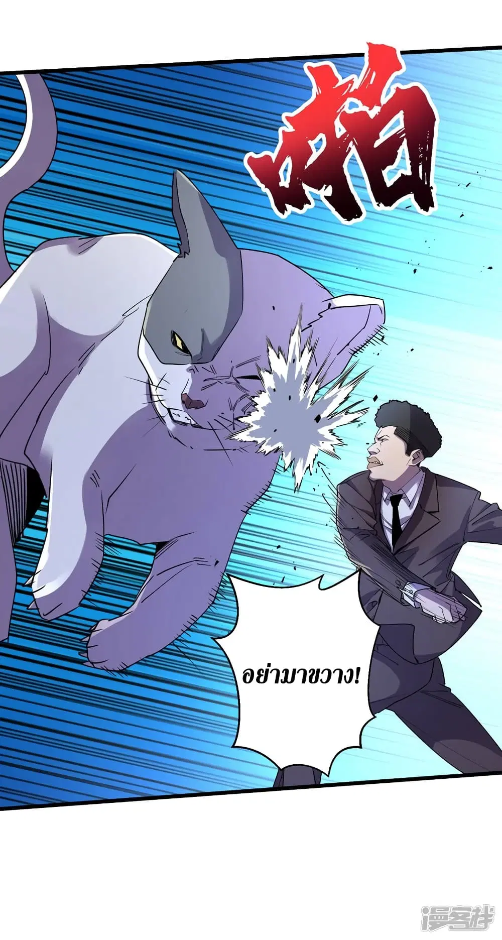 The Last Hero ตอนที่ 91 หน้า 5